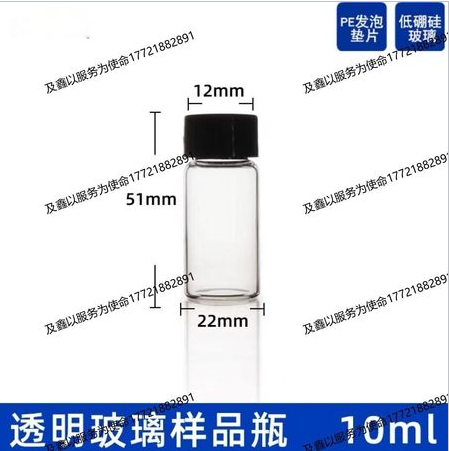 螺口玻璃样品瓶