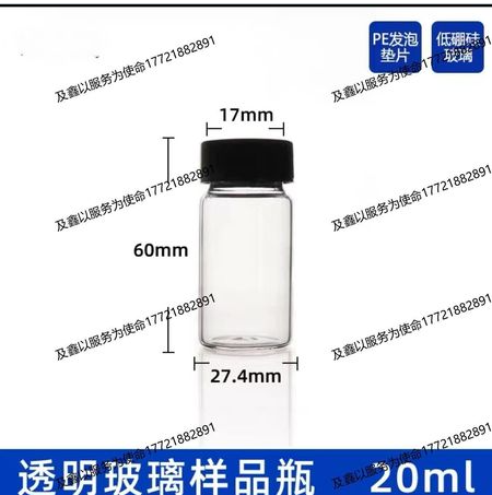 螺口玻璃样品瓶