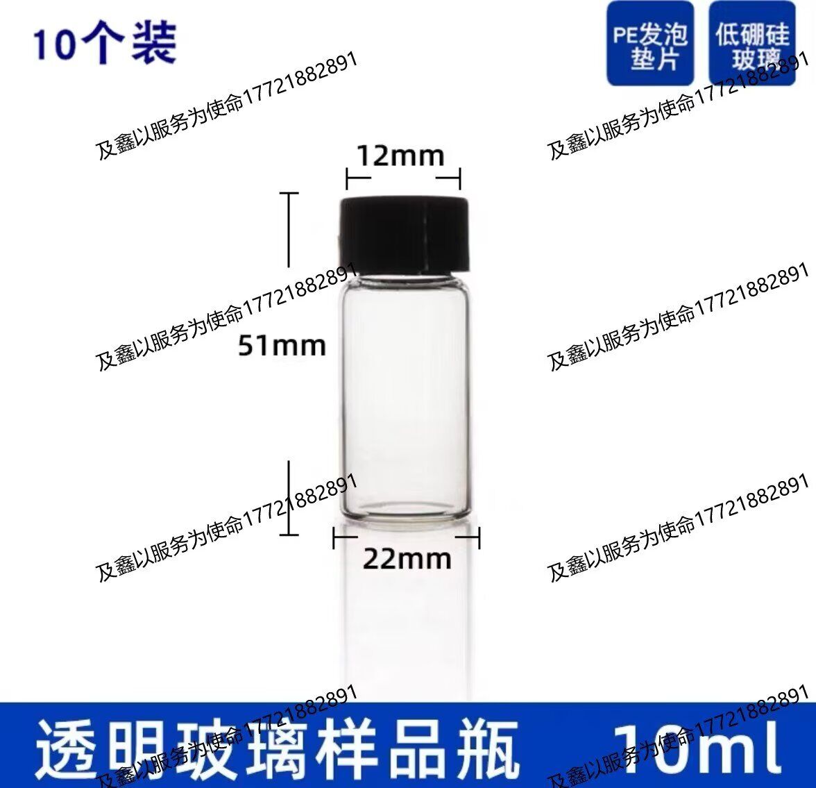 启源螺口玻璃样品瓶