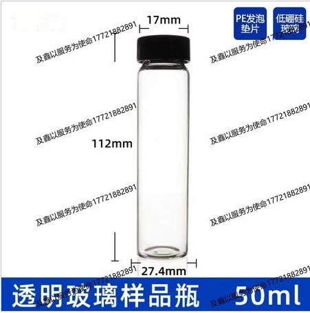 螺口玻璃样品瓶