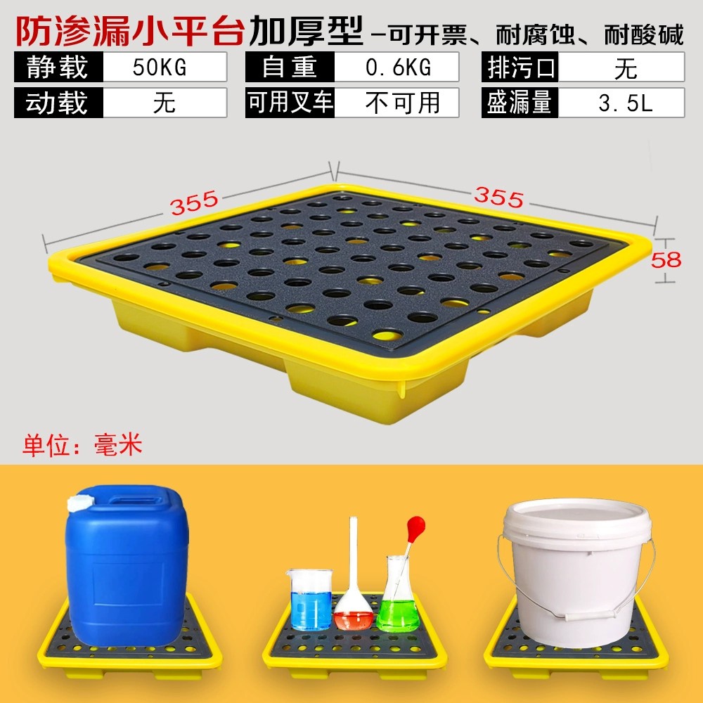 防渗漏小平台