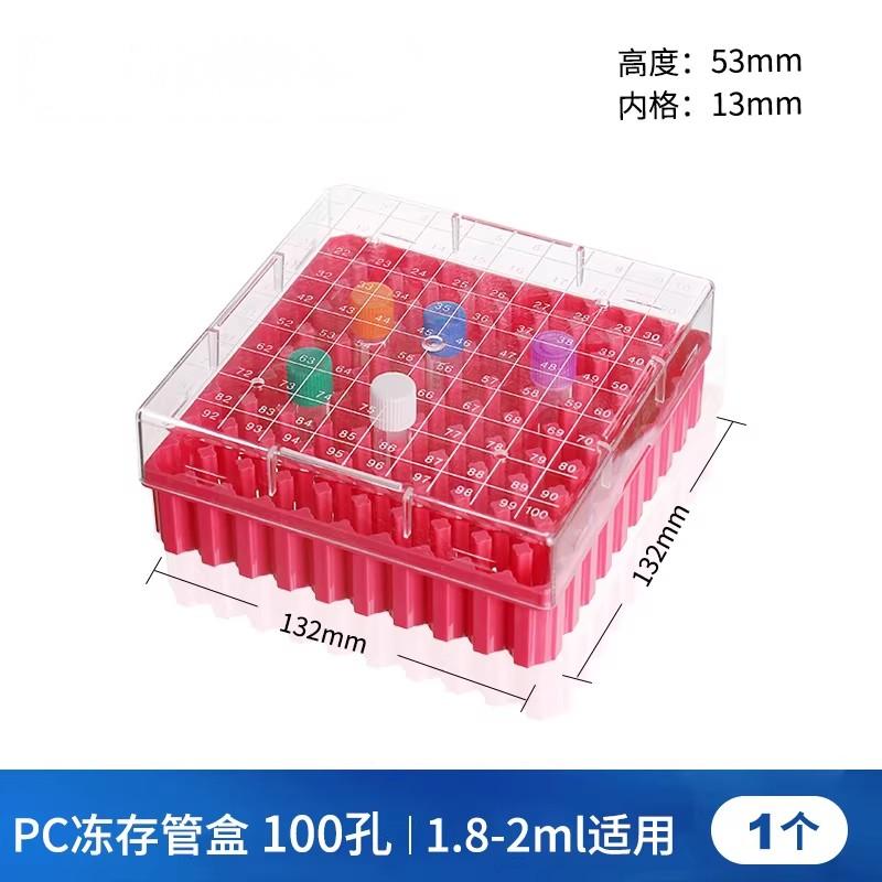 塑料冻存管盒/冷冻管盒