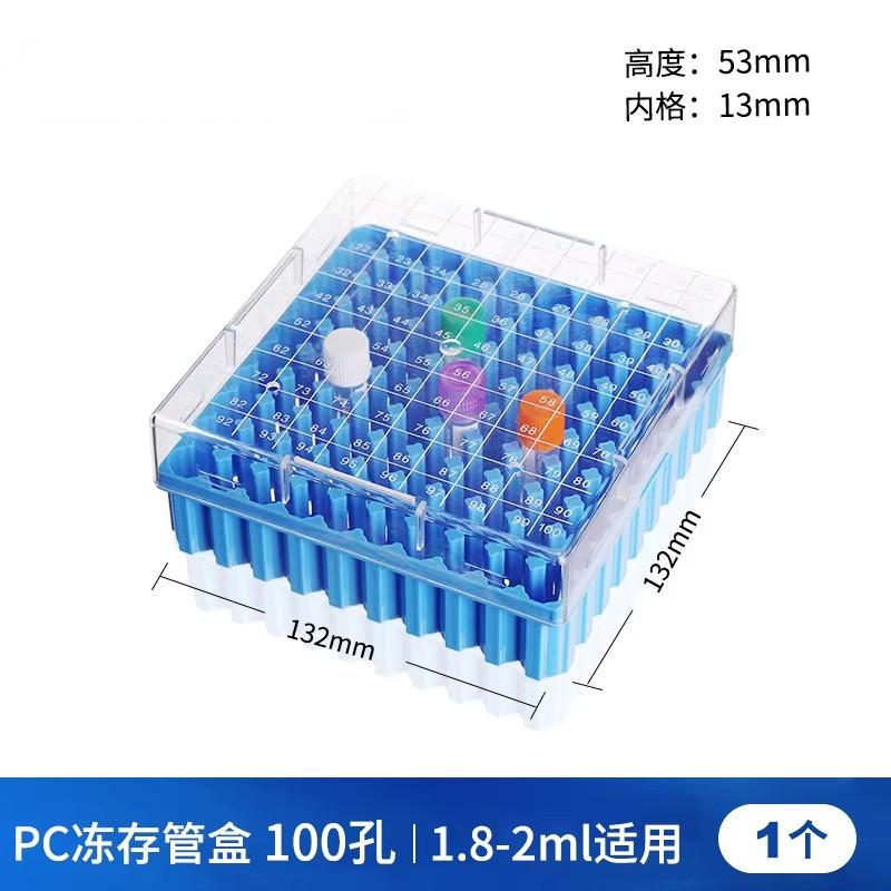 塑料冻存管盒/冷冻管盒