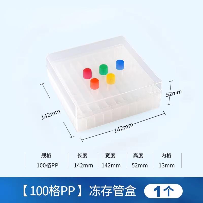 塑料冻存管盒/冷冻管盒
