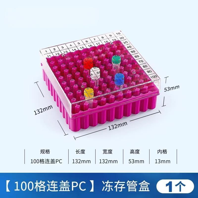 塑料冻存管盒/冷冻管盒