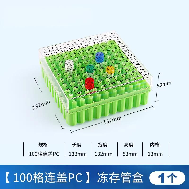塑料冻存管盒/冷冻管盒
