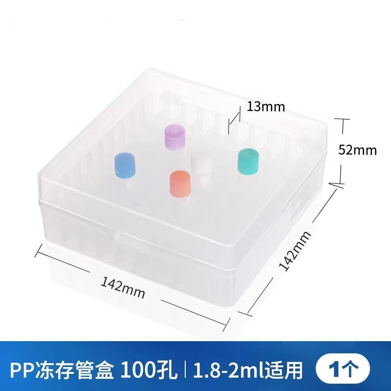 塑料冻存管盒/冷冻管盒