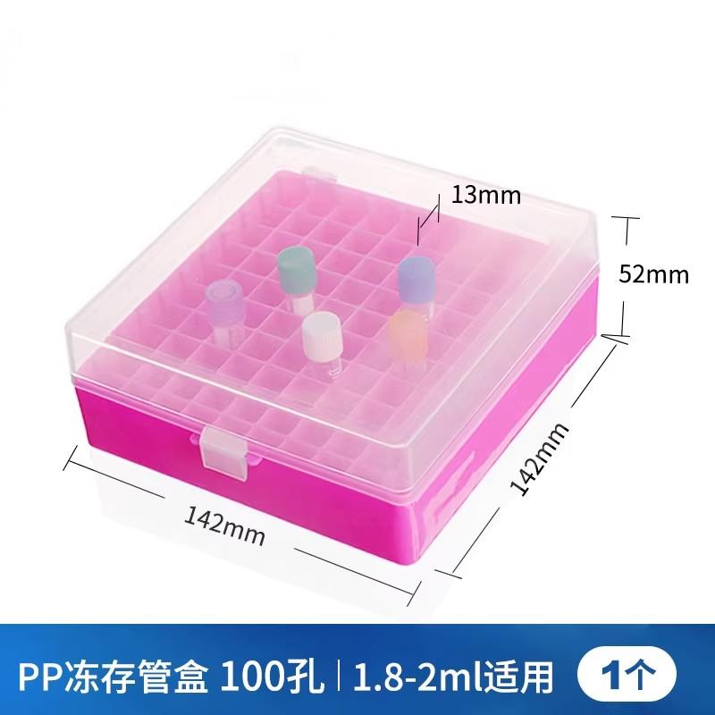 塑料冻存管盒/冷冻管盒
