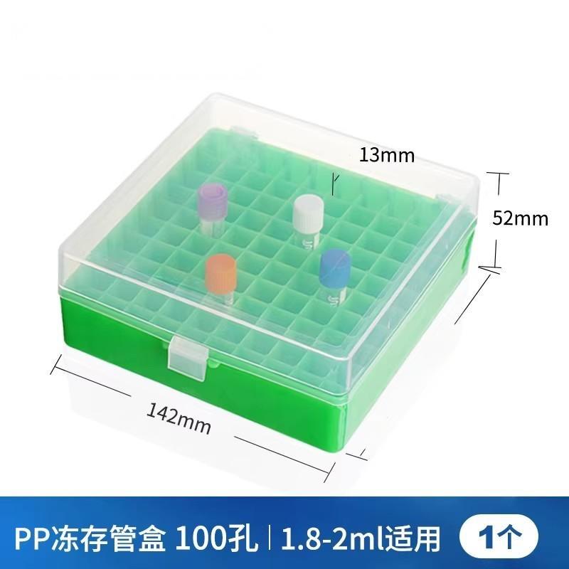 塑料冻存管盒/冷冻管盒