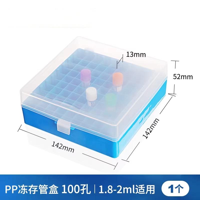 塑料冻存管盒/冷冻管盒