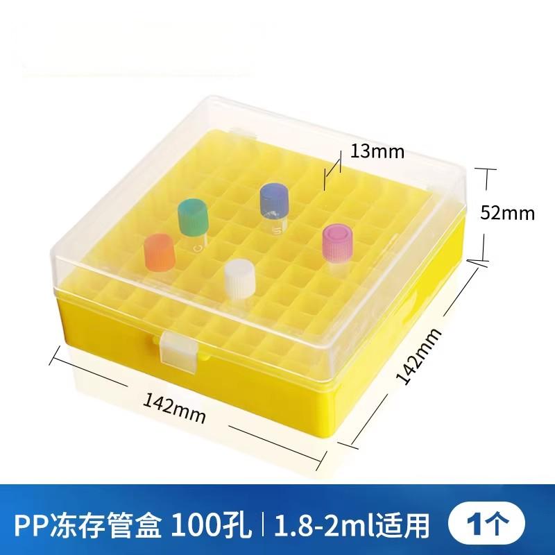 塑料冻存管盒/冷冻管盒