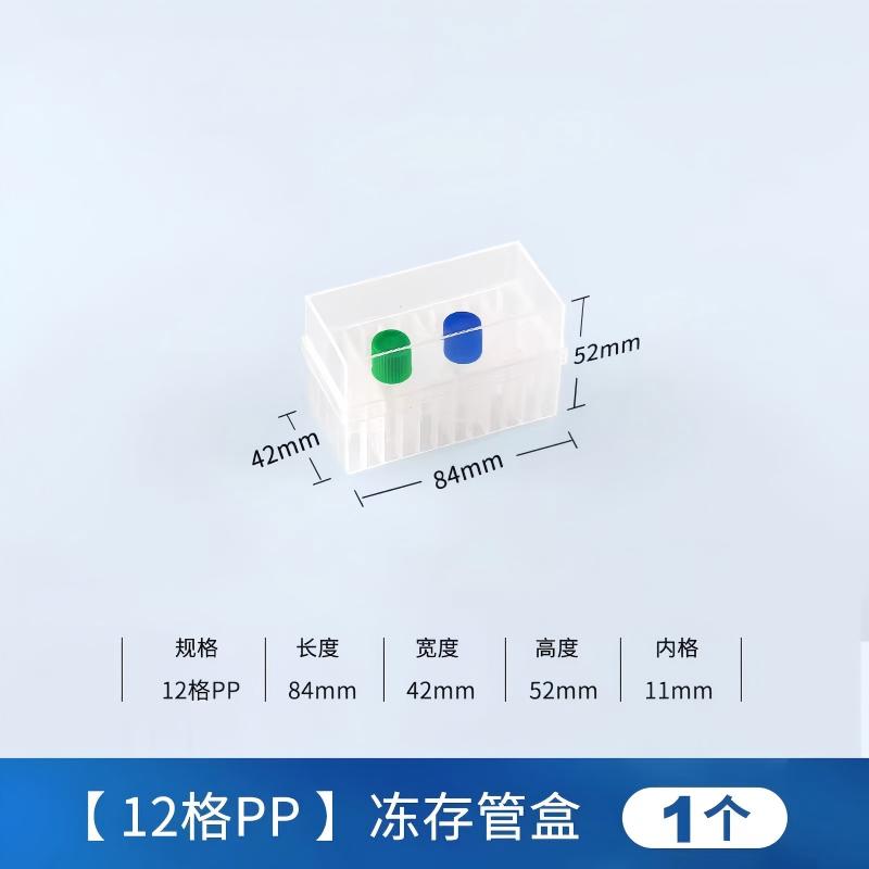 塑料冻存管盒/冷冻管盒