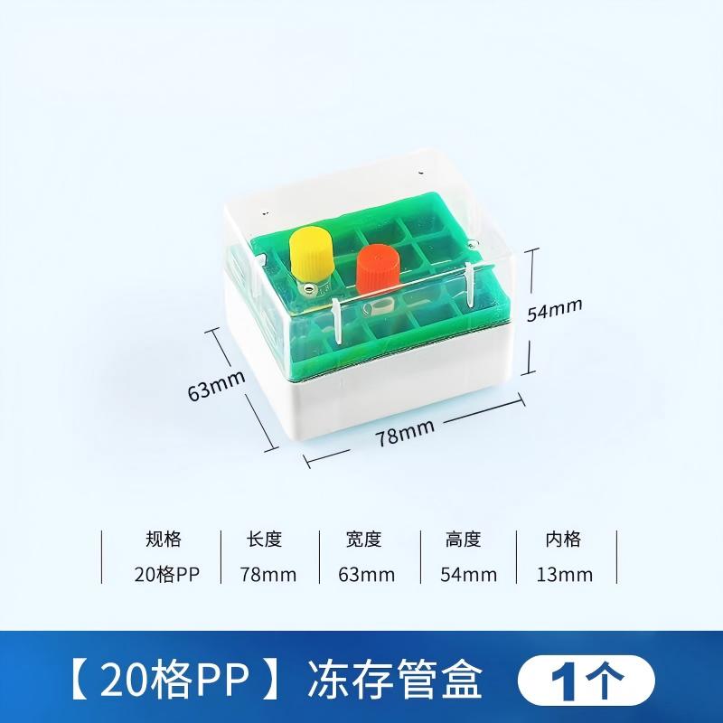 塑料冻存管盒/冷冻管盒