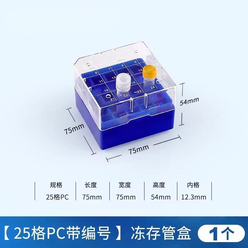 塑料冻存管盒/冷冻管盒