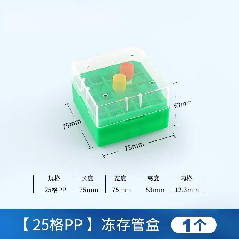 塑料冻存管盒/冷冻管盒