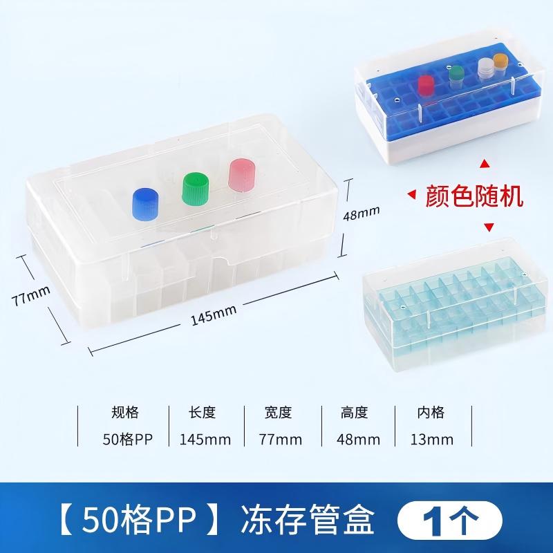 塑料冻存管盒/冷冻管盒