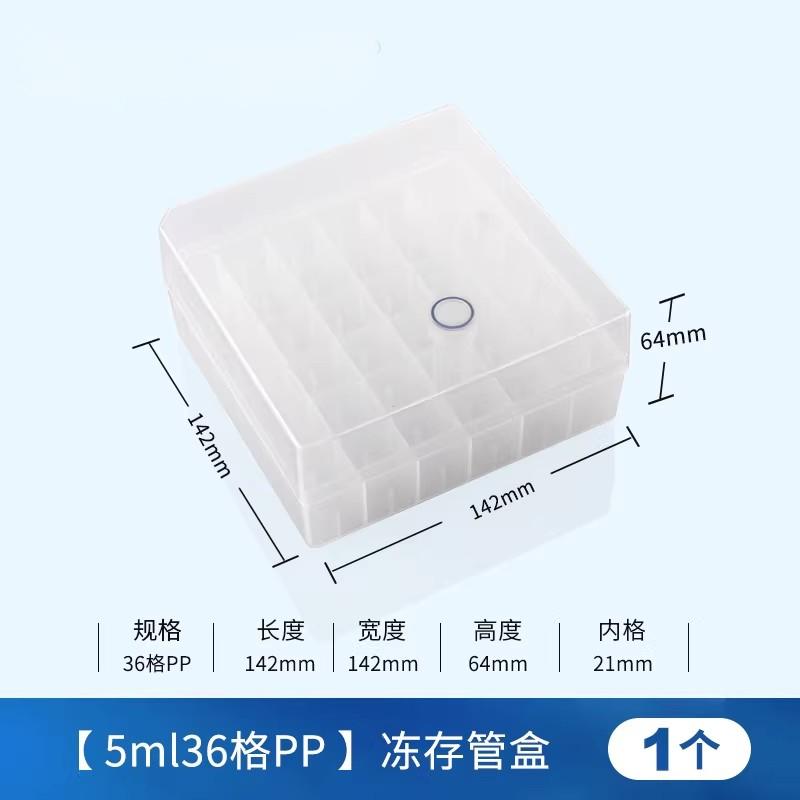 塑料冻存管盒/冷冻管盒