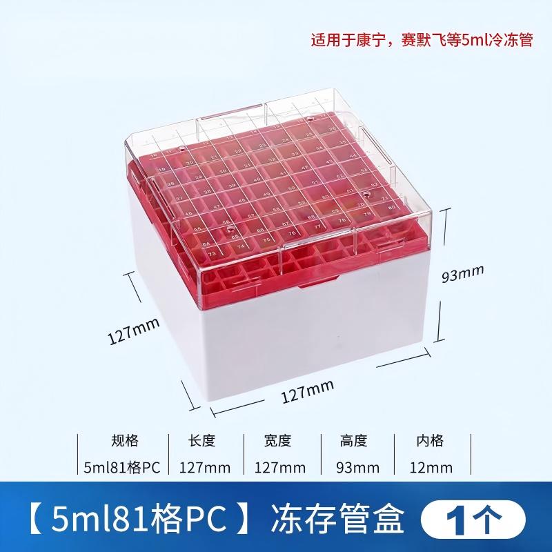 塑料冻存管盒/冷冻管盒