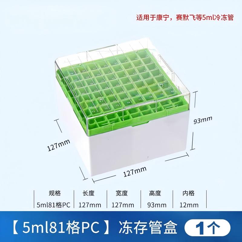 塑料冻存管盒/冷冻管盒