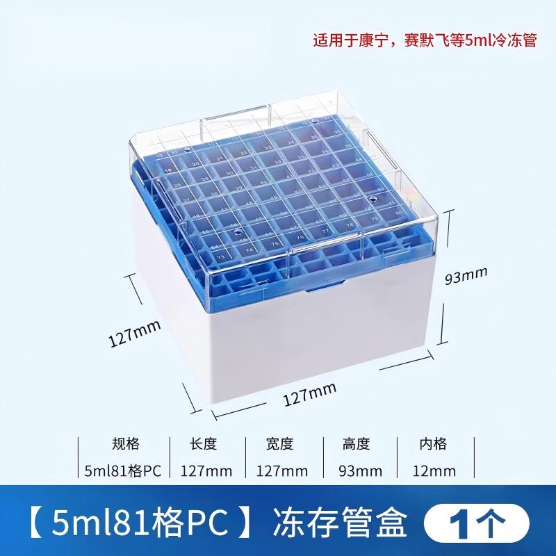 塑料冻存管盒/冷冻管盒