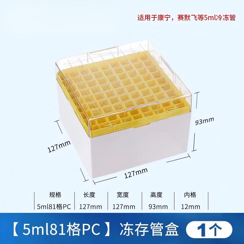 塑料冻存管盒/冷冻管盒