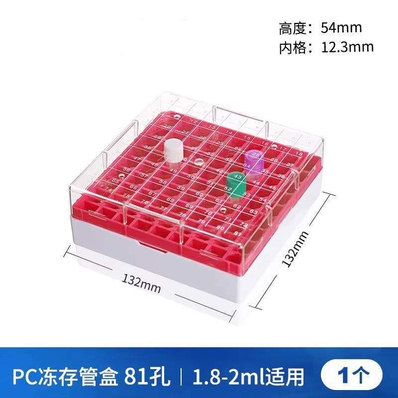 塑料冻存管盒/冷冻管盒