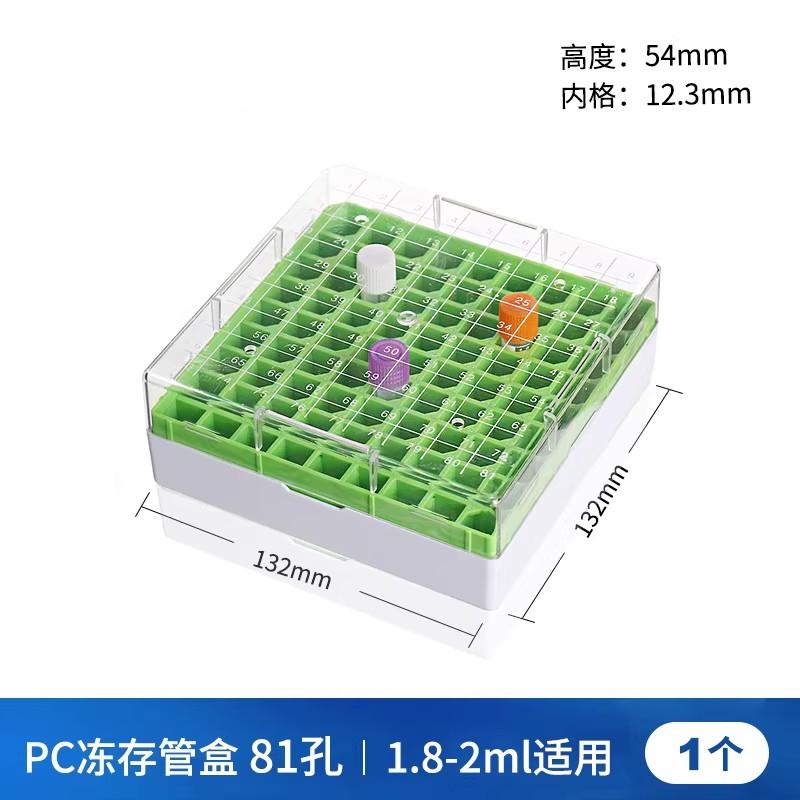塑料冻存管盒/冷冻管盒