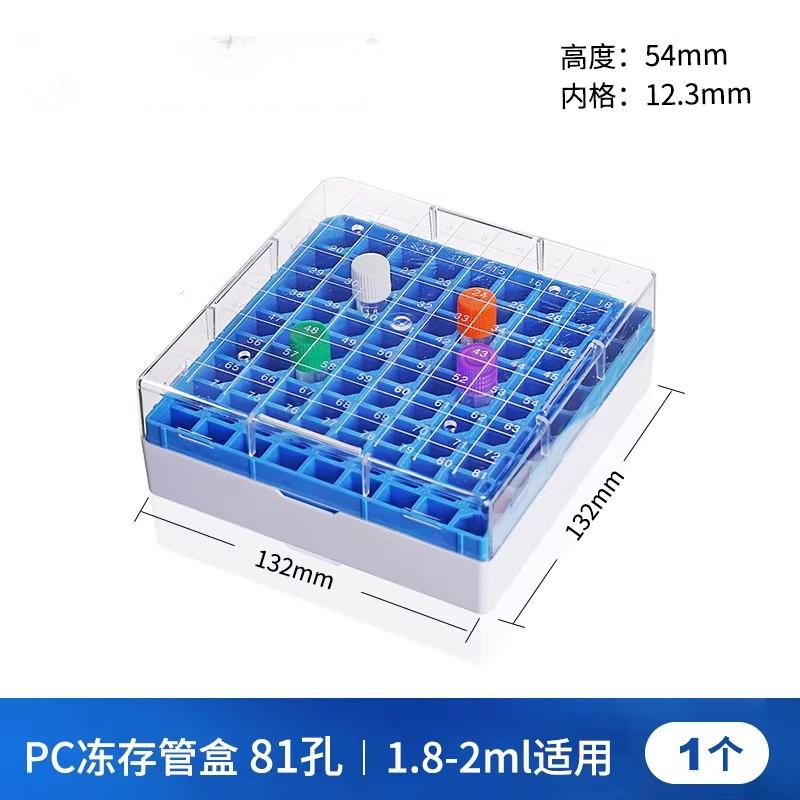 塑料冻存管盒/冷冻管盒