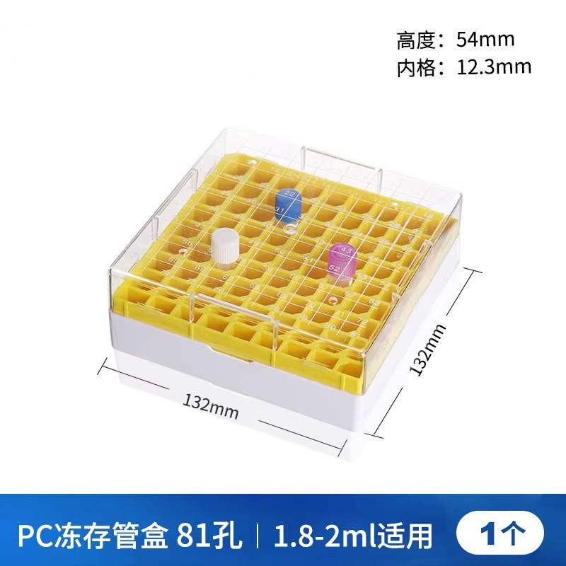 塑料冻存管盒/冷冻管盒