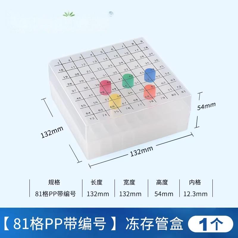 塑料冻存管盒/冷冻管盒