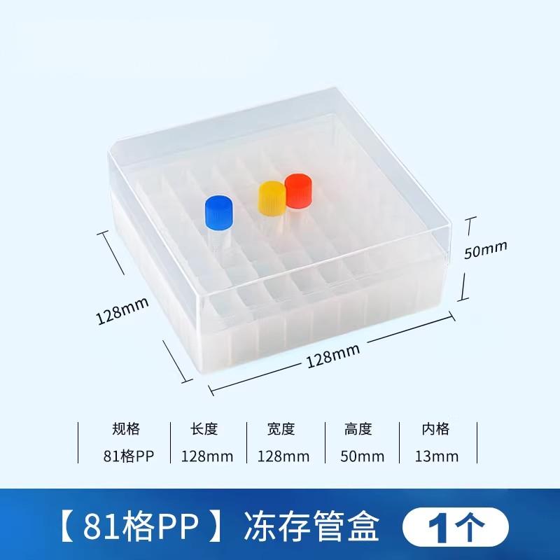塑料冻存管盒/冷冻管盒
