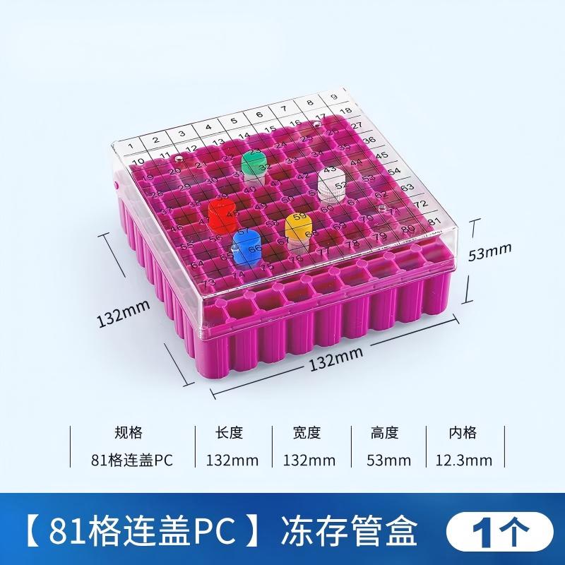塑料冻存管盒/冷冻管盒