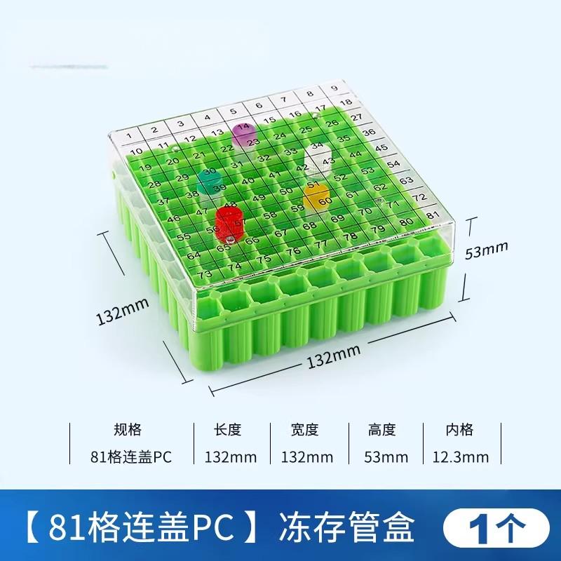 塑料冻存管盒/冷冻管盒