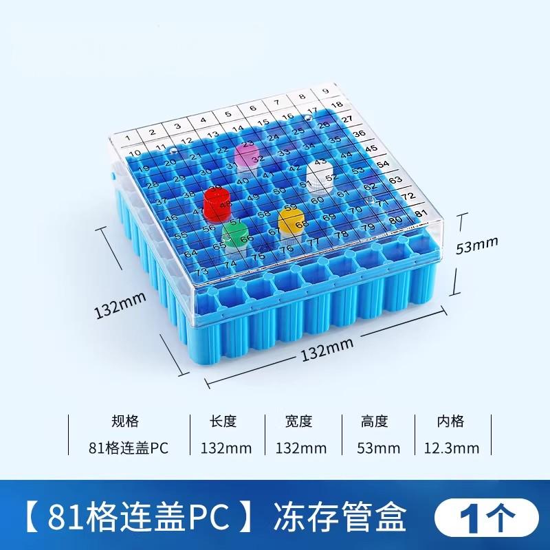 塑料冻存管盒/冷冻管盒