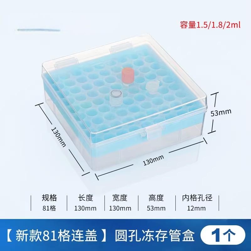 塑料冻存管盒/冷冻管盒
