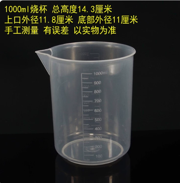 塑料烧杯