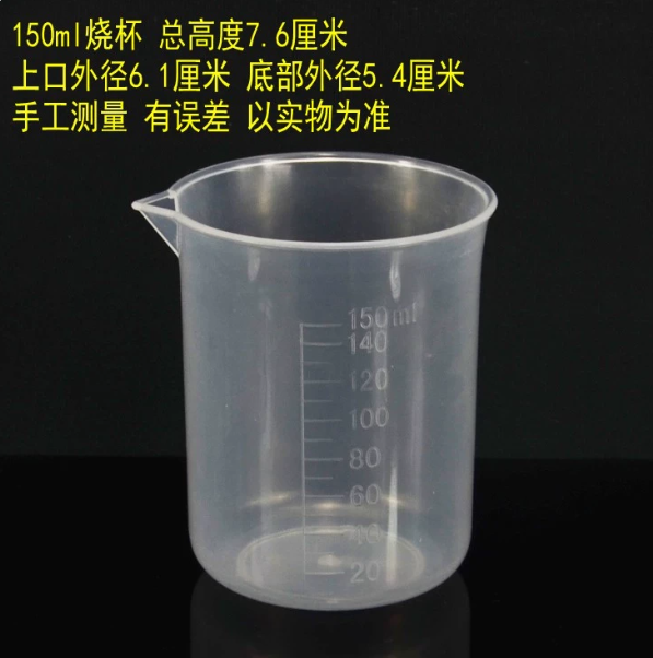 塑料烧杯
