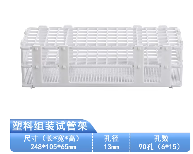 塑料试管架/组装可拆试管架