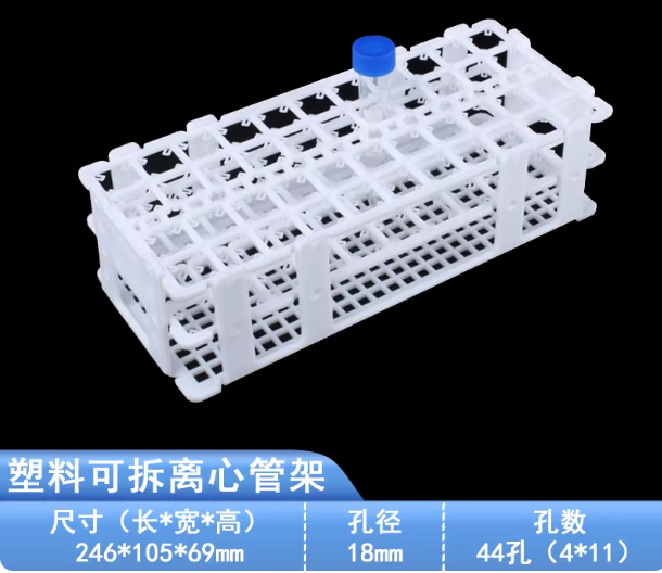 塑料试管架/组装可拆试管架