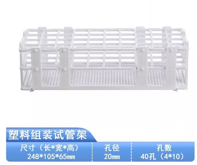 塑料试管架/组装可拆试管架