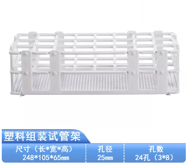 塑料试管架/组装可拆试管架
