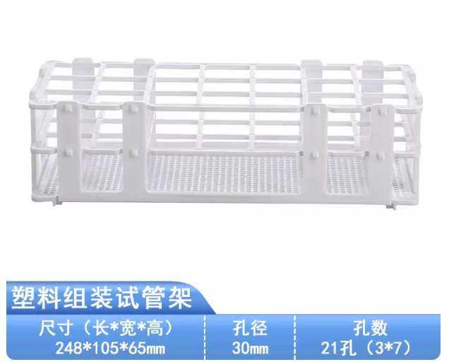 塑料试管架/组装可拆试管架