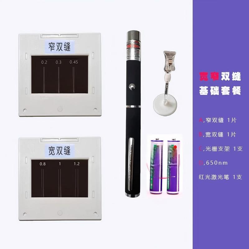 双缝干涉衍射光栅教学演示物理实验器材光学仪器狭缝光阑镜片