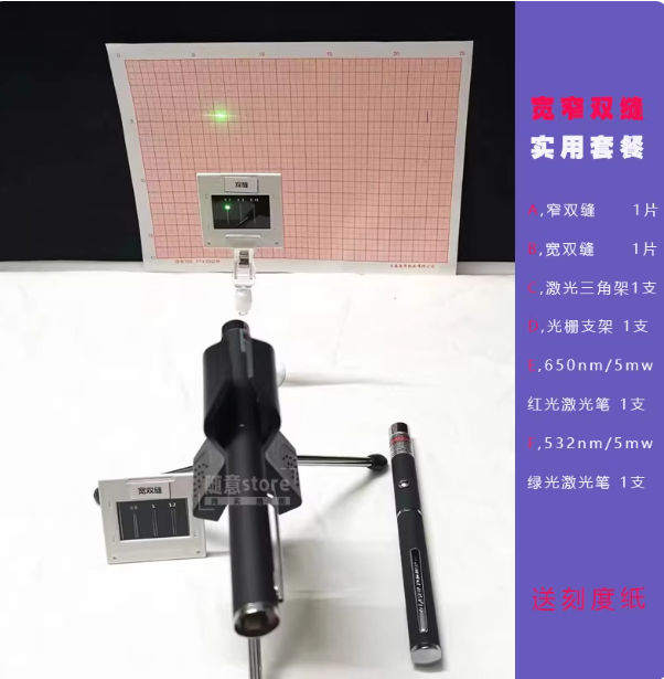 双缝干涉衍射光栅教学演示物理实验器材光学仪器狭缝光阑镜片