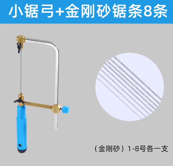 小锯弓+金刚砂锯条8条