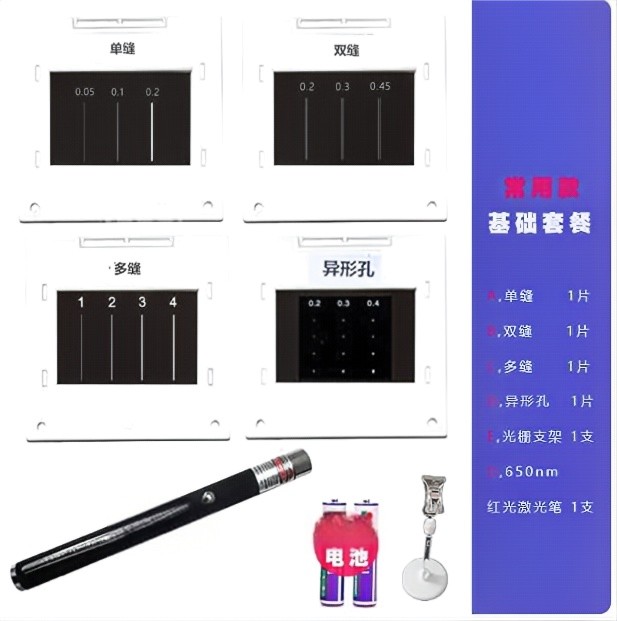 双缝干涉衍射光栅教学演示物理实验器材光学仪器狭缝光阑镜片