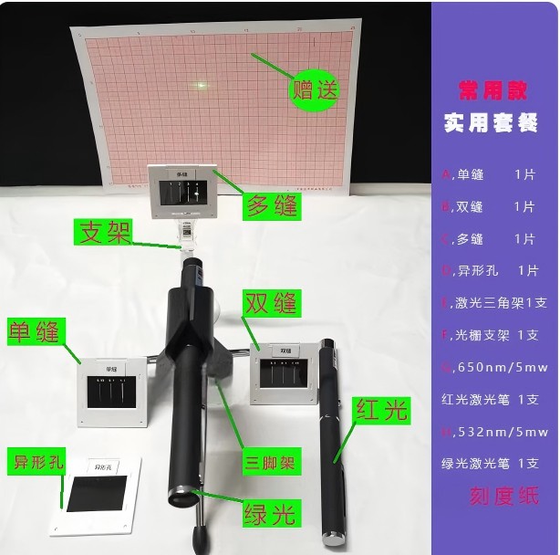 双缝干涉衍射光栅教学演示物理实验器材光学仪器狭缝光阑镜片