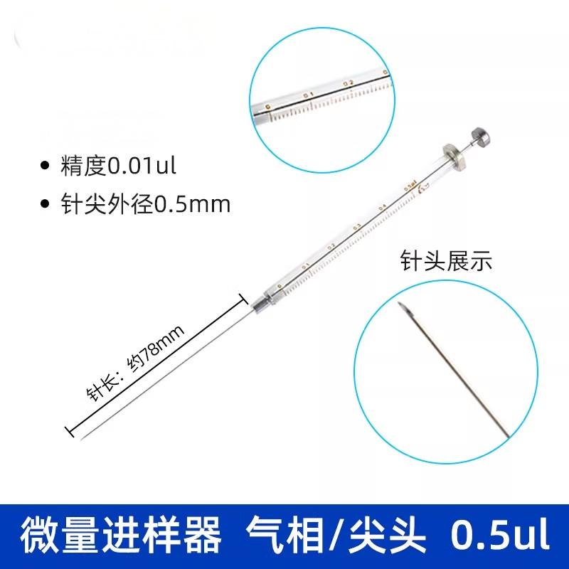 微量进样器