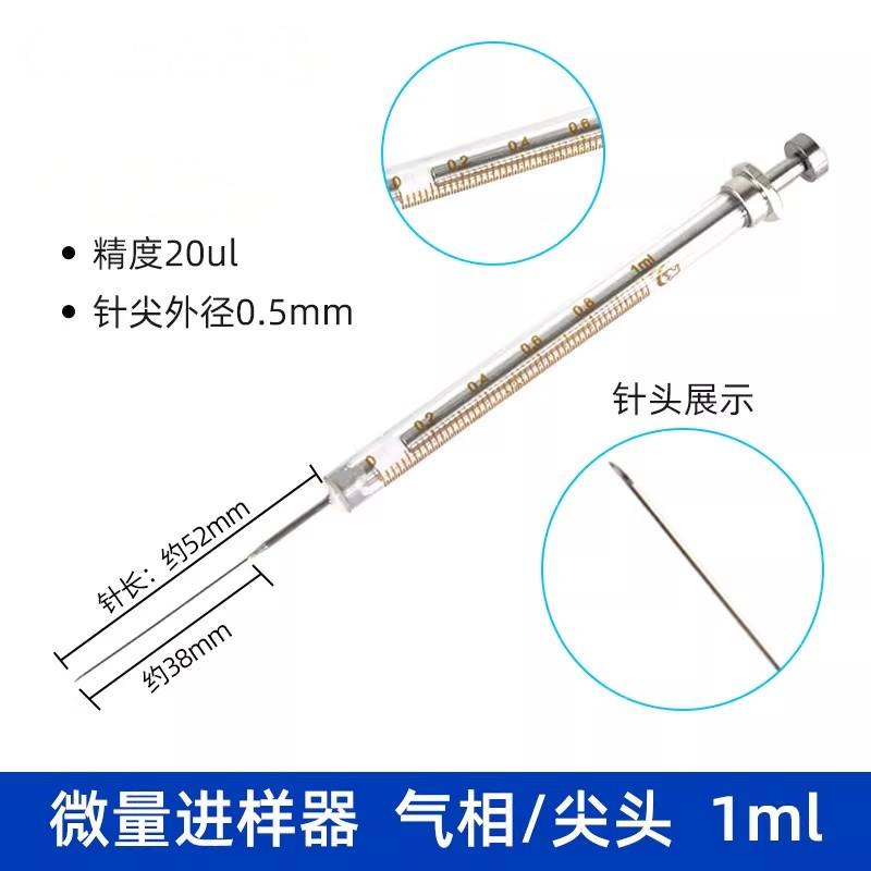 微量进样器