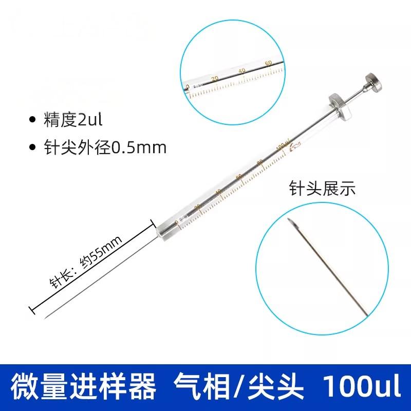 微量进样器